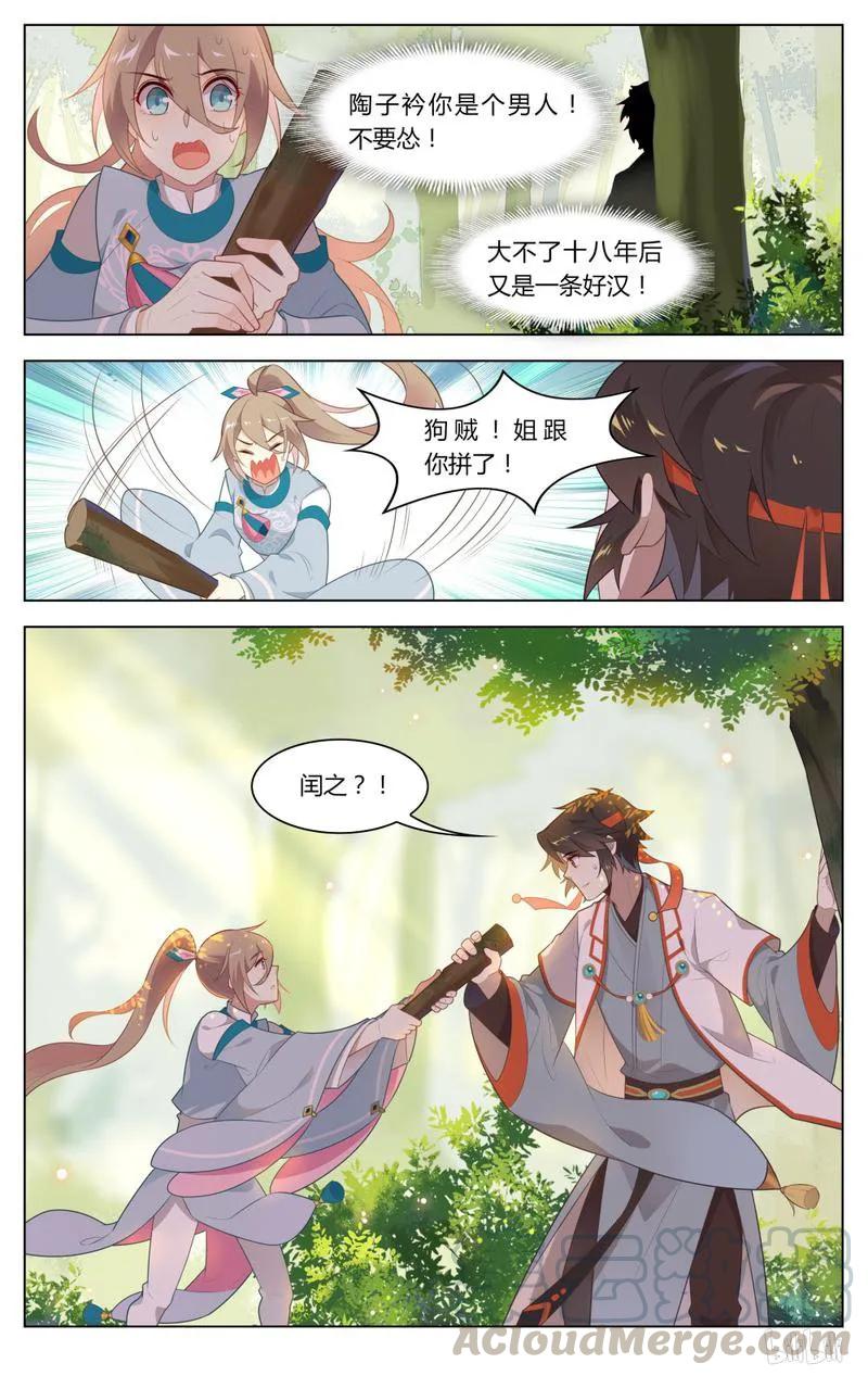236第236话杀死王闰之-爱我吧，苏东坡-元气工场（第3张）