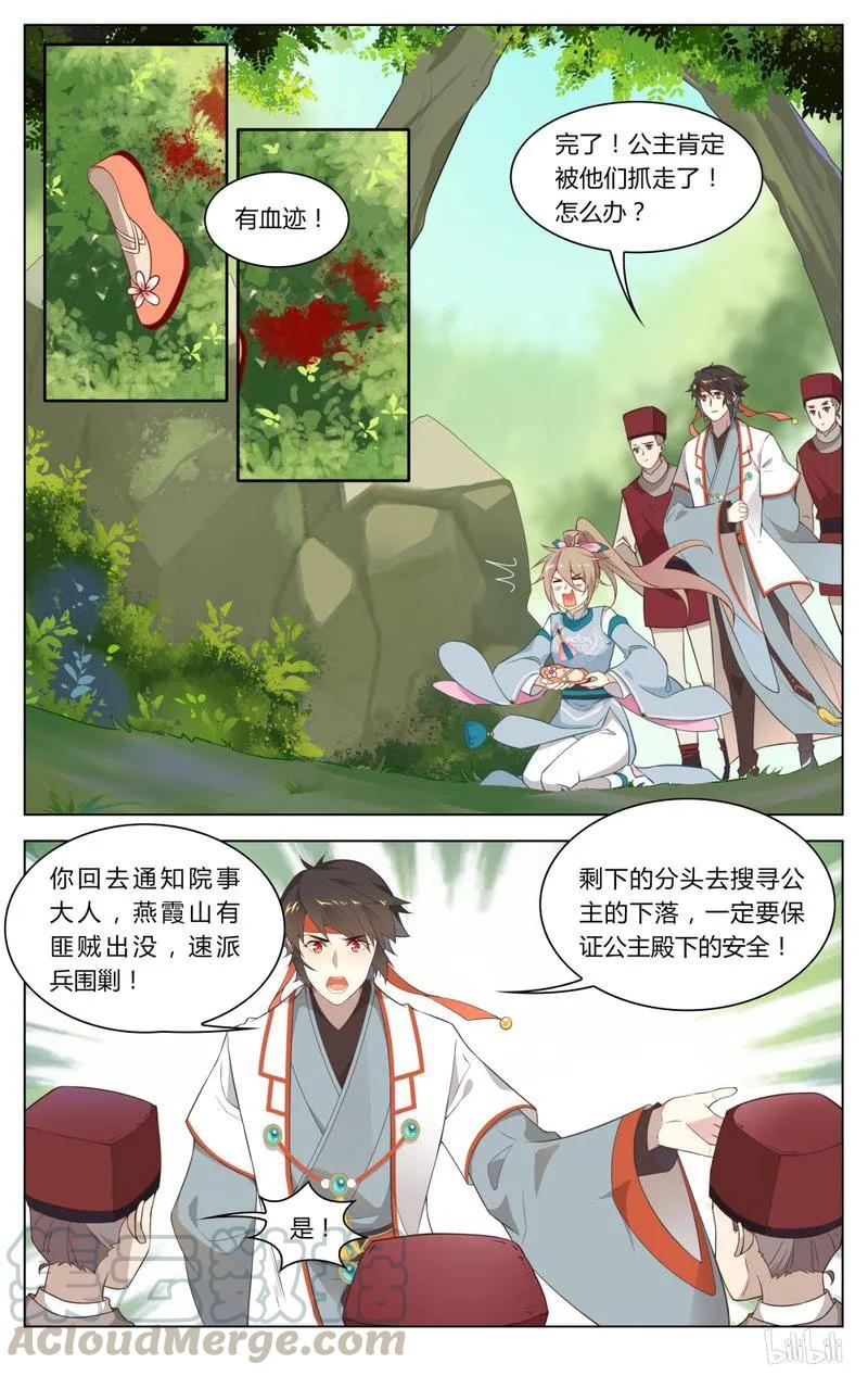 236第236话杀死王闰之-爱我吧，苏东坡-元气工场（第5张）