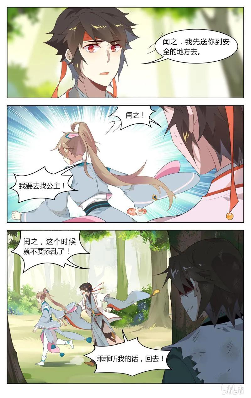 236第236话杀死王闰之-爱我吧，苏东坡-元气工场（第6张）