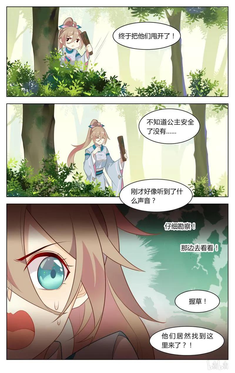 236第236话杀死王闰之-爱我吧，苏东坡-元气工场（第2张）