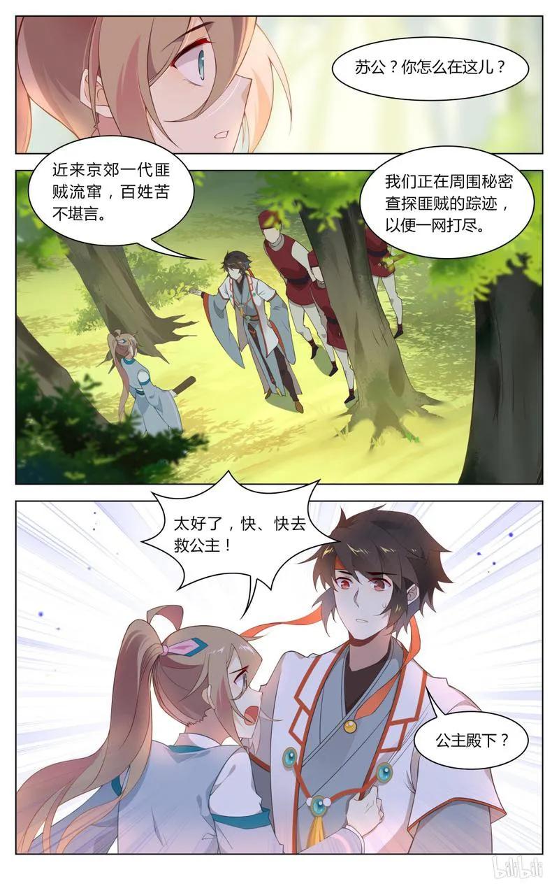 236第236话杀死王闰之-爱我吧，苏东坡-元气工场（第4张）