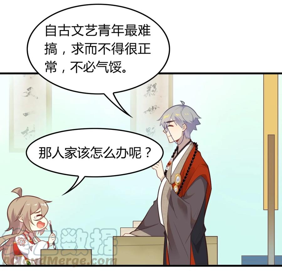 福利30佛印的恋爱课堂①-爱我吧，苏东坡-元气工场（第4张）