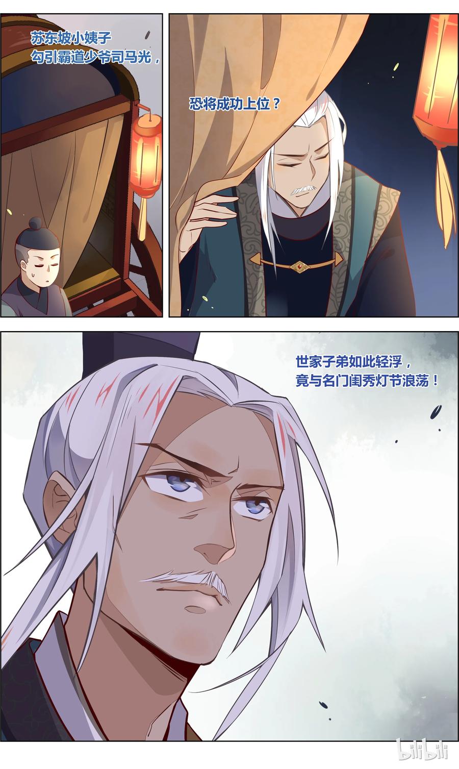 023第23话霸道少爷上热搜-爱我吧，苏东坡-元气工场（第8张）