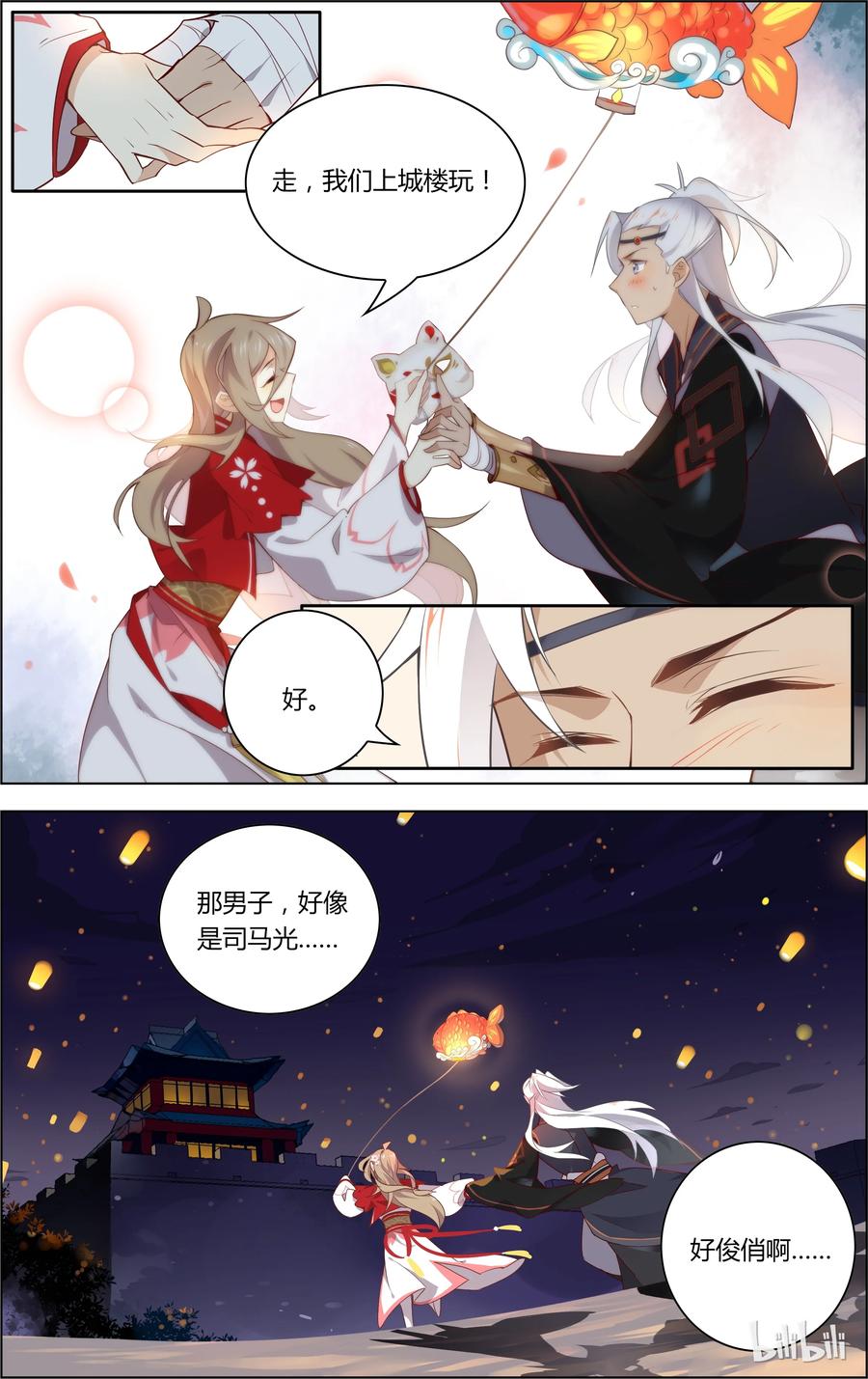 023第23话霸道少爷上热搜-爱我吧，苏东坡-元气工场（第6张）