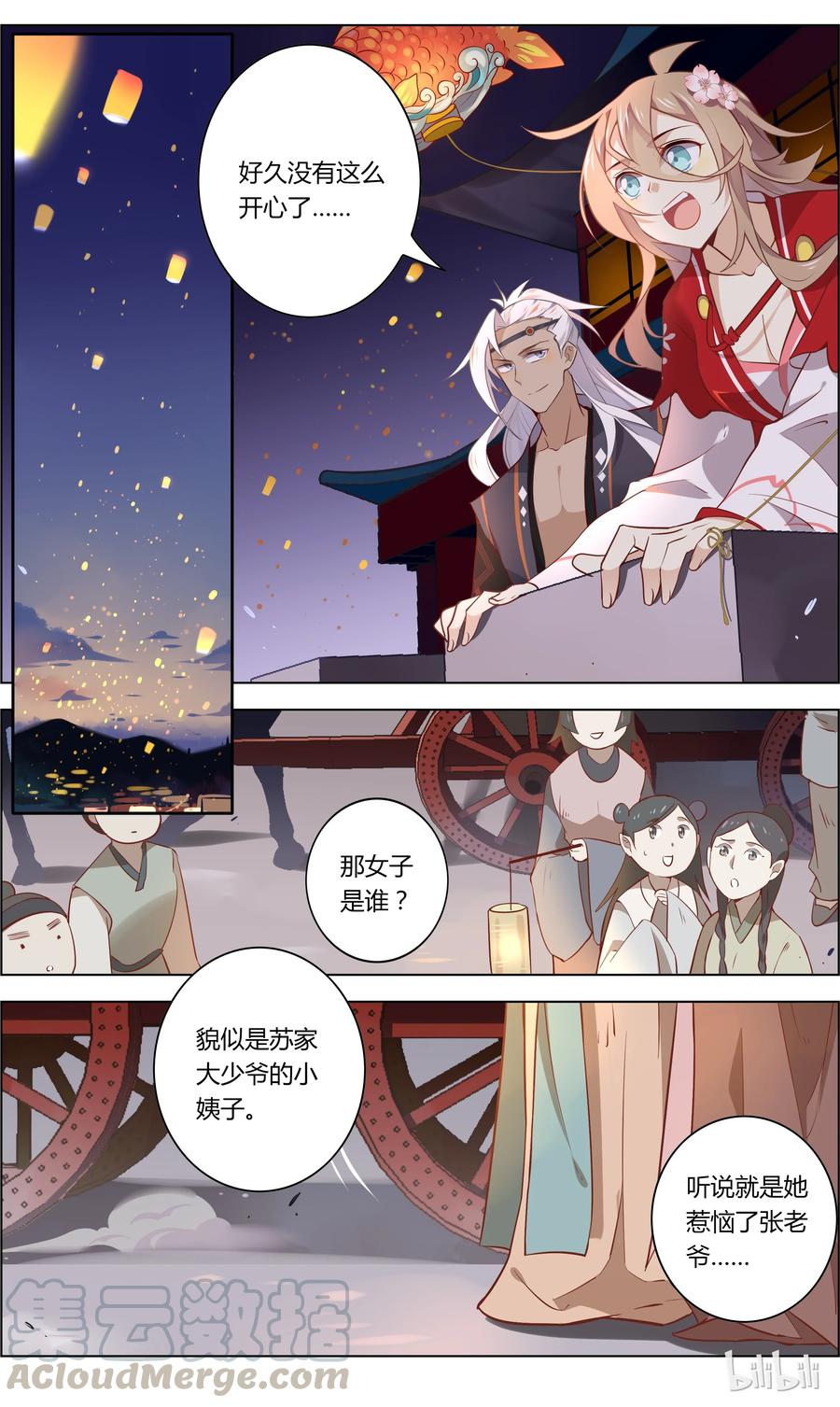 023第23话霸道少爷上热搜-爱我吧，苏东坡-元气工场（第7张）