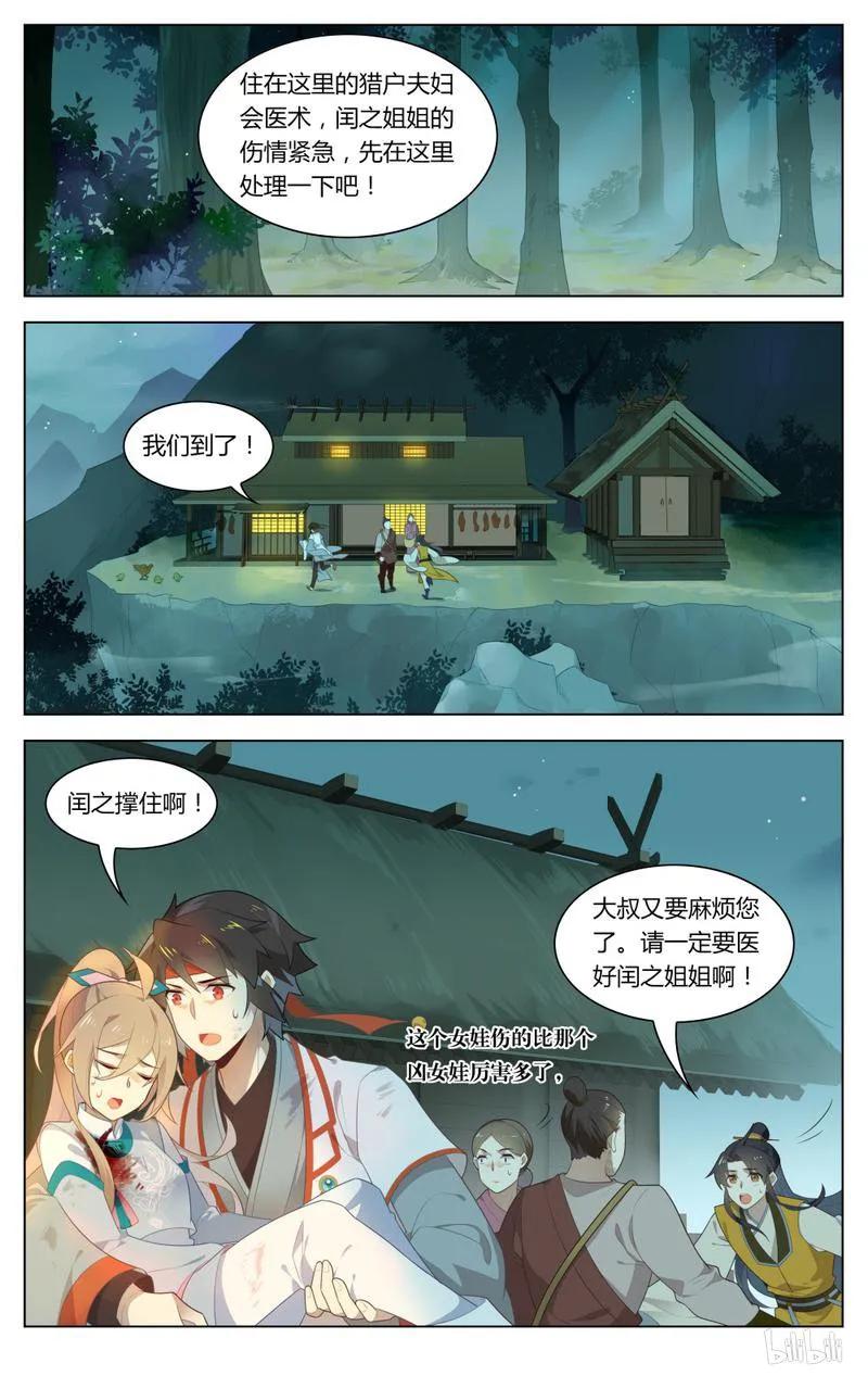 237第237话陷阱-爱我吧，苏东坡-元气工场（第8张）