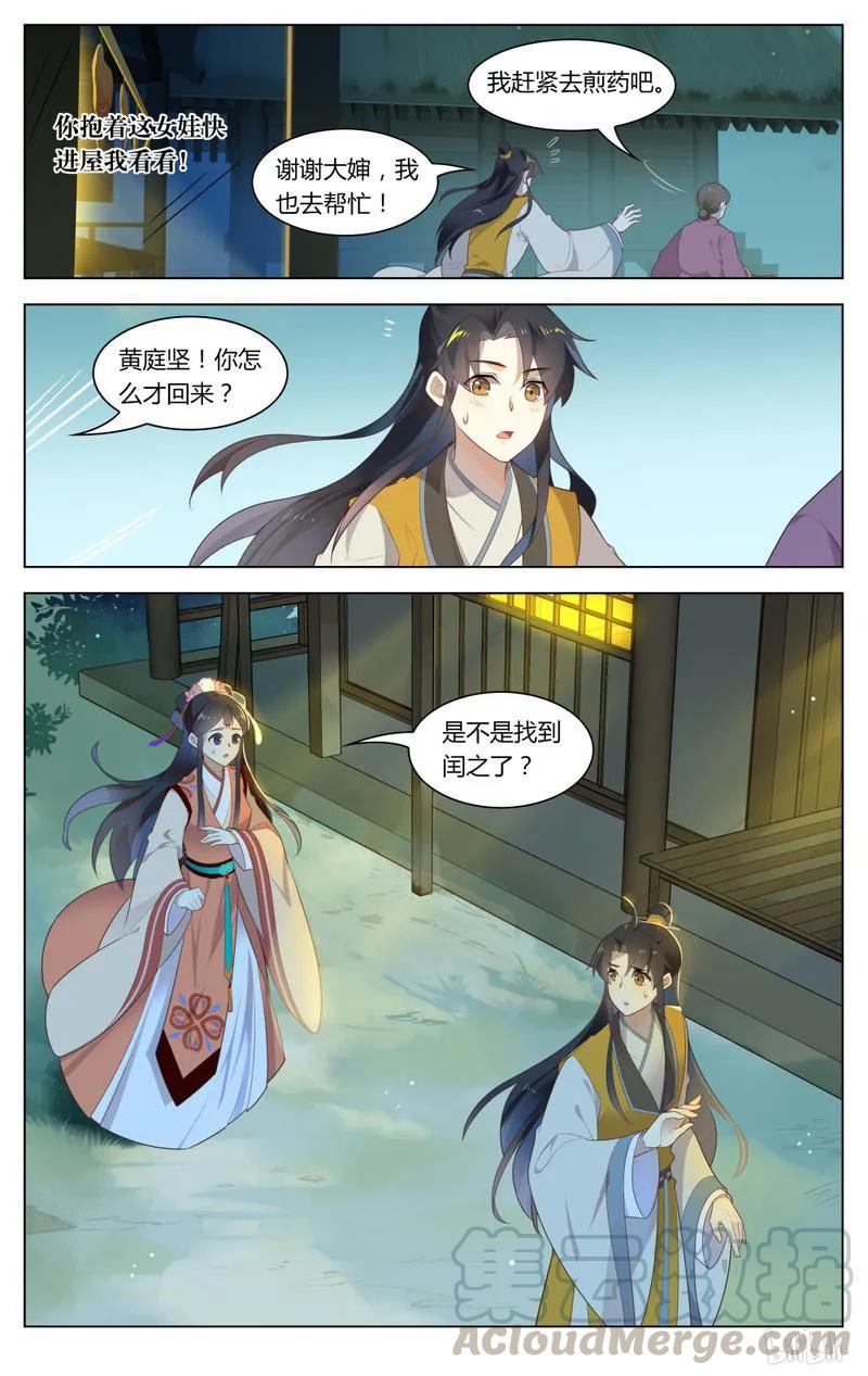 237第237话陷阱-爱我吧，苏东坡-元气工场（第9张）