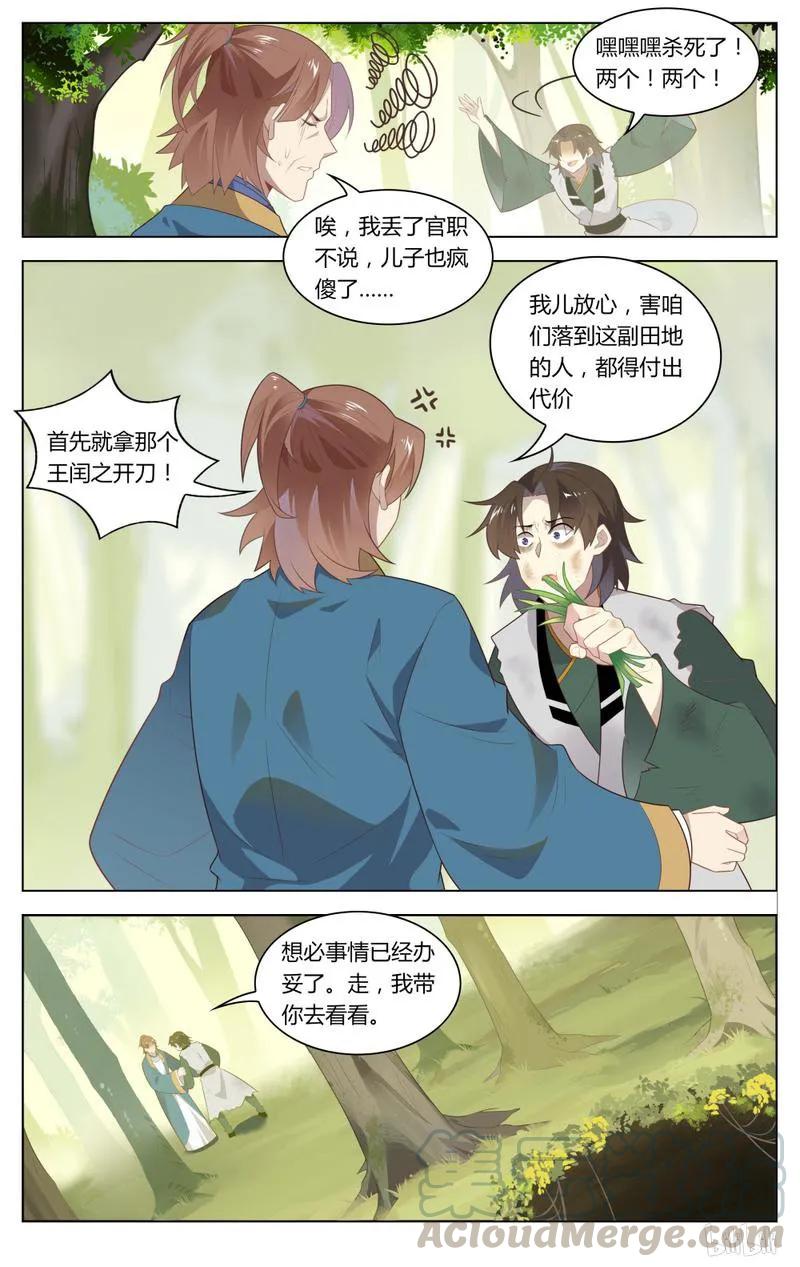 237第237话陷阱-爱我吧，苏东坡-元气工场（第3张）
