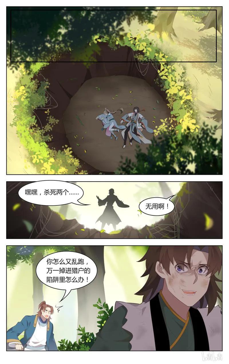 237第237话陷阱-爱我吧，苏东坡-元气工场（第2张）