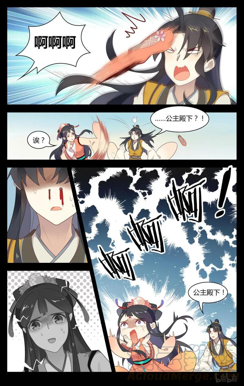 238第238话以后不再让你受伤-爱我吧，苏东坡-元气工场（第3张）