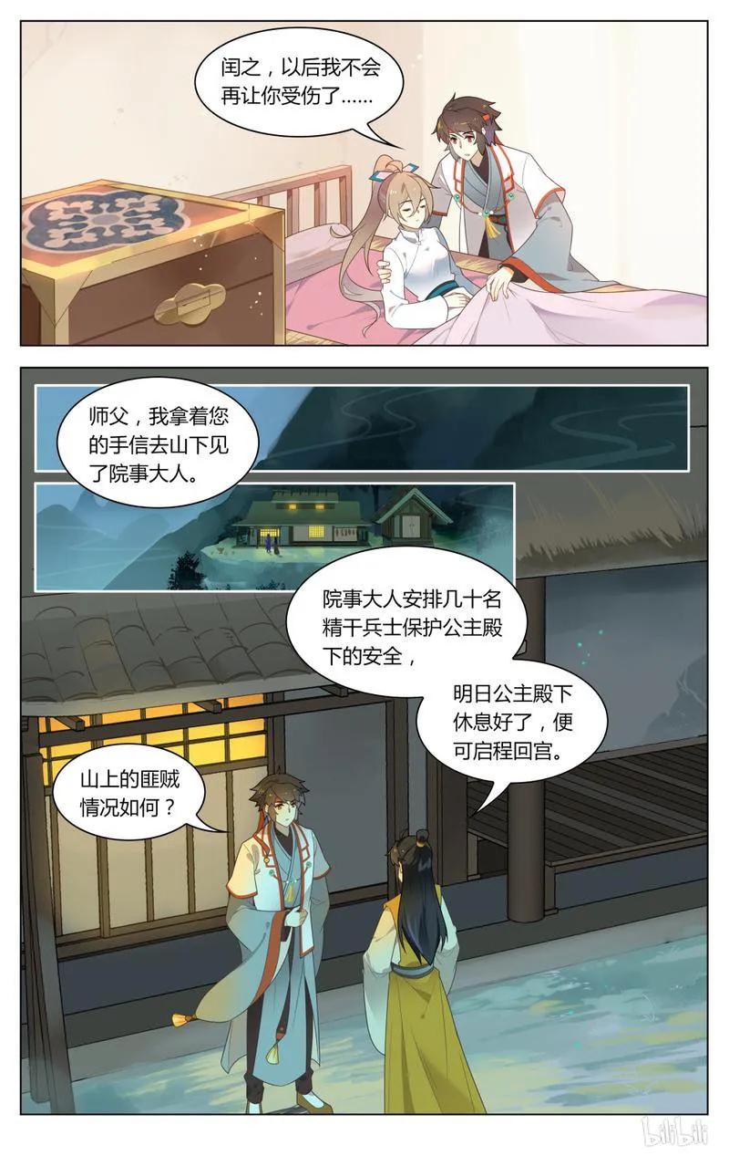238第238话以后不再让你受伤-爱我吧，苏东坡-元气工场（第8张）