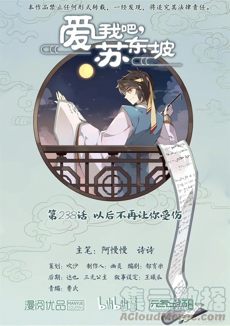 238第238话以后不再让你受伤-爱我吧，苏东坡-元气工场（第1张）