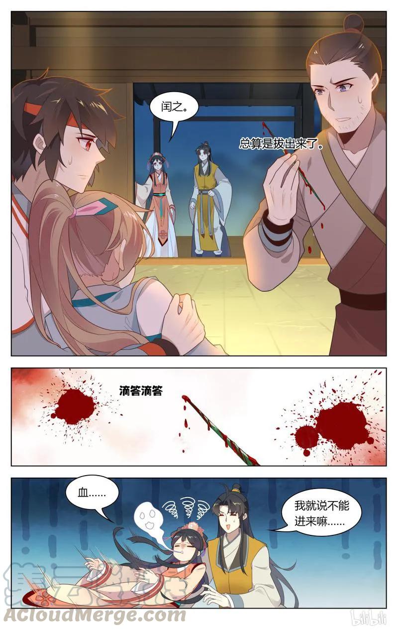 238第238话以后不再让你受伤-爱我吧，苏东坡-元气工场（第5张）