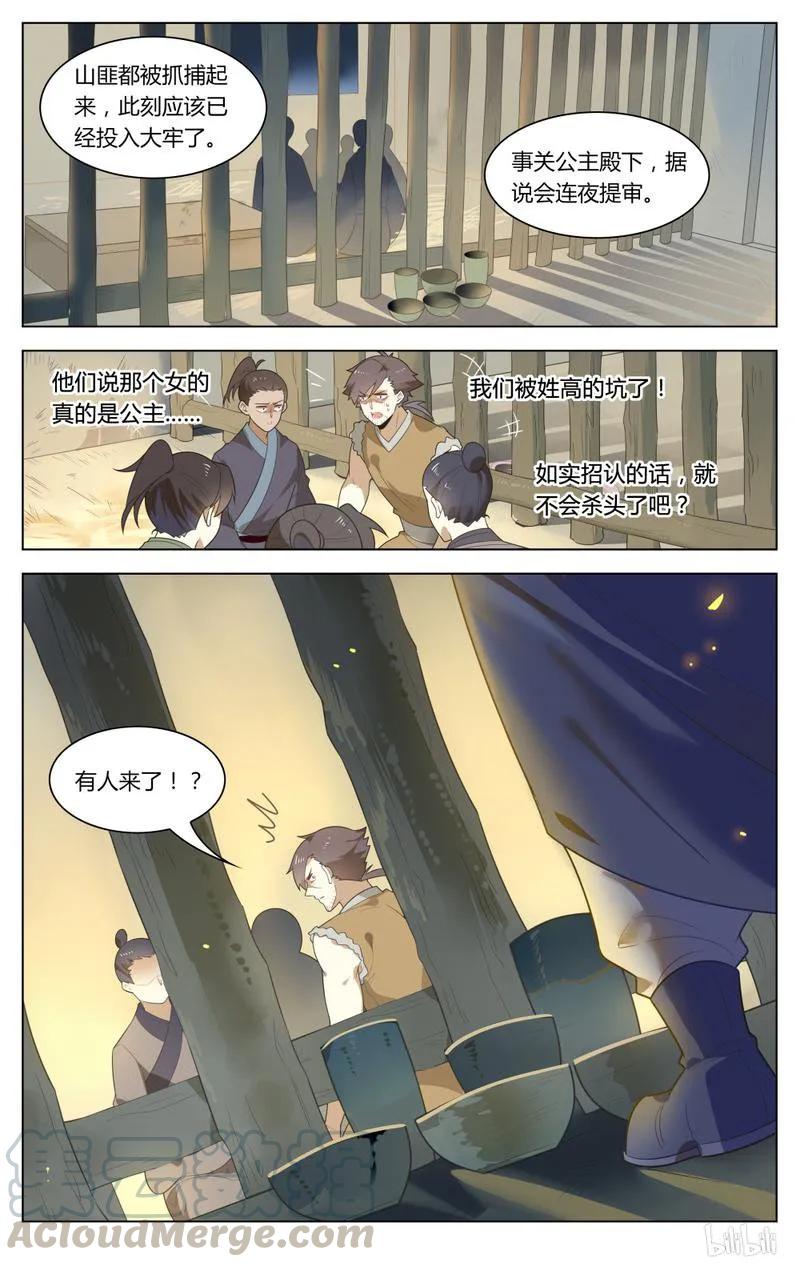 238第238话以后不再让你受伤-爱我吧，苏东坡-元气工场（第9张）