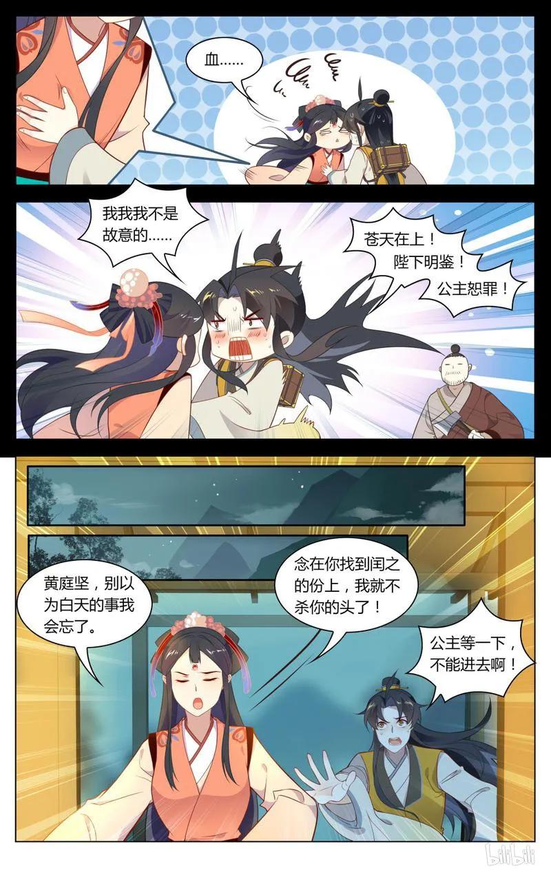 238第238话以后不再让你受伤-爱我吧，苏东坡-元气工场（第4张）
