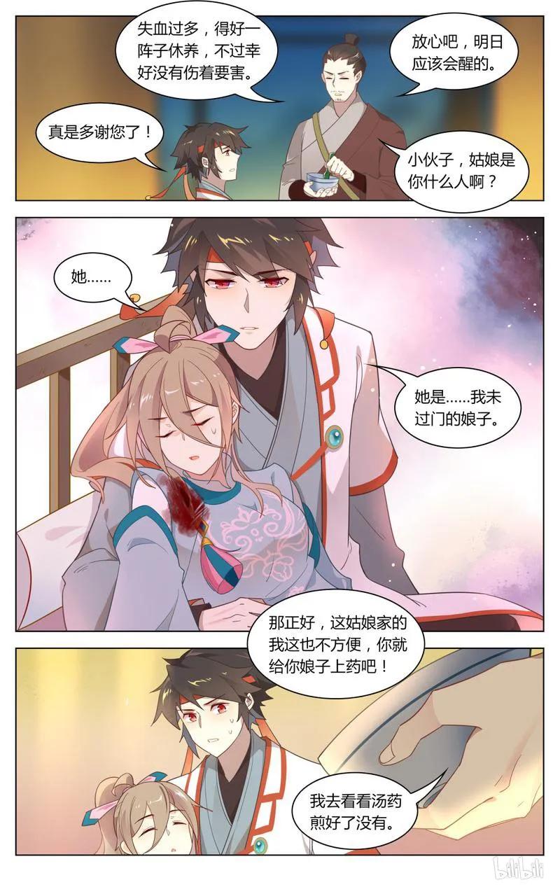 238第238话以后不再让你受伤-爱我吧，苏东坡-元气工场（第6张）