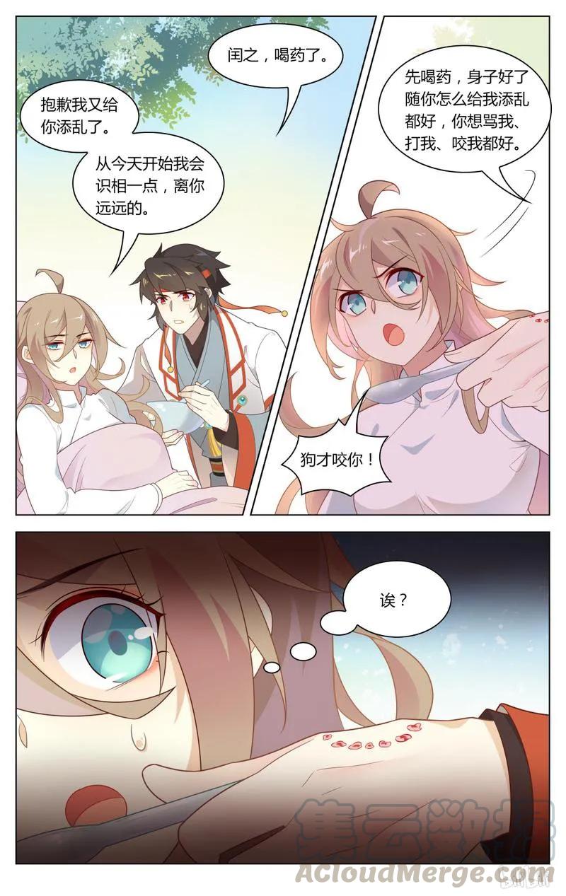 239第239话害羞小媳妇-爱我吧，苏东坡-元气工场（第5张）