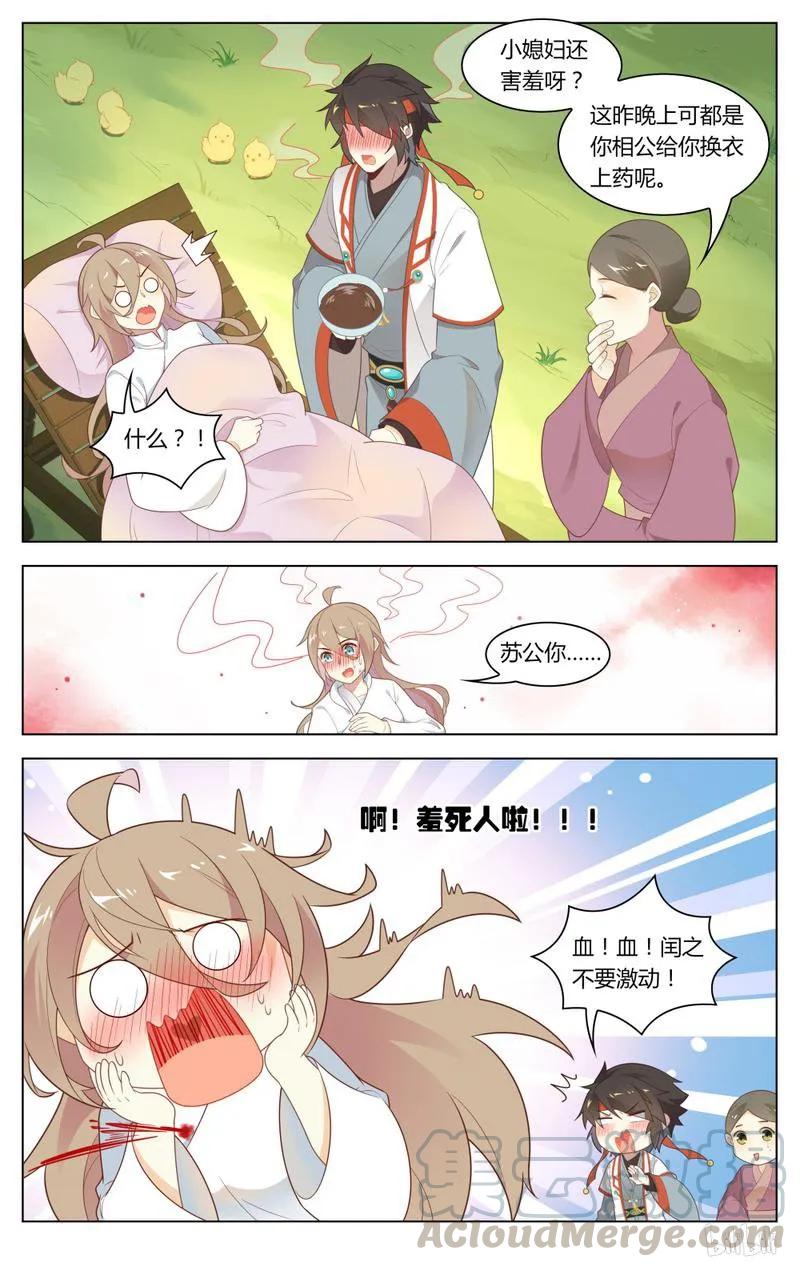 239第239话害羞小媳妇-爱我吧，苏东坡-元气工场（第7张）