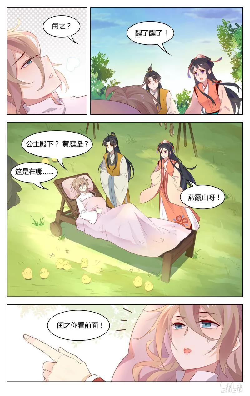 239第239话害羞小媳妇-爱我吧，苏东坡-元气工场（第2张）