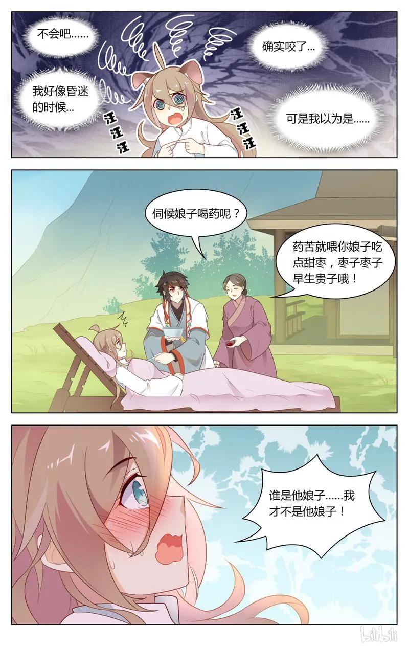 239第239话害羞小媳妇-爱我吧，苏东坡-元气工场（第6张）