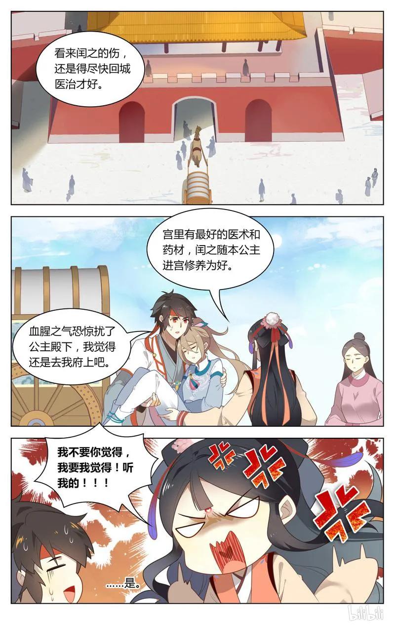 239第239话害羞小媳妇-爱我吧，苏东坡-元气工场（第8张）