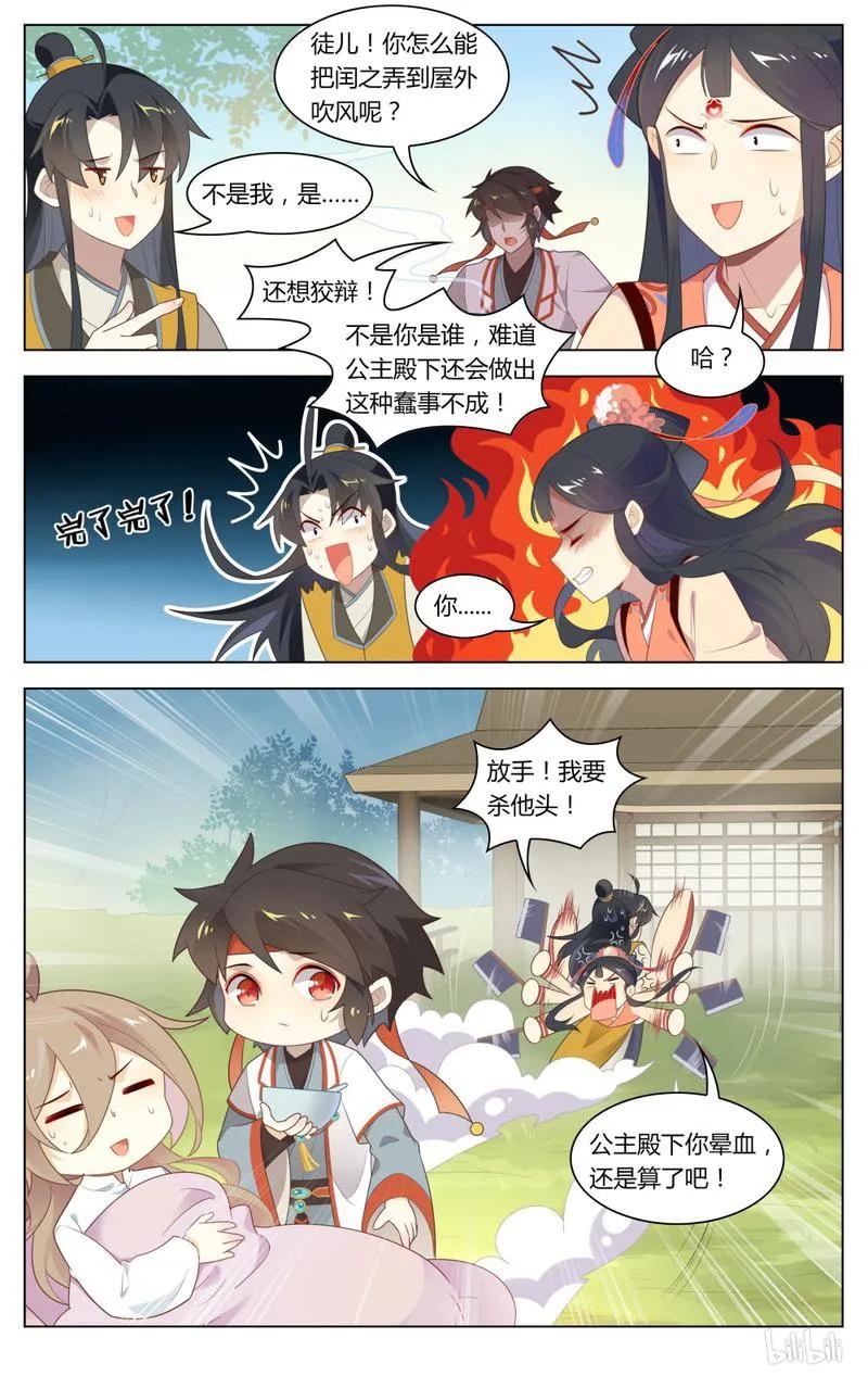 239第239话害羞小媳妇-爱我吧，苏东坡-元气工场（第4张）
