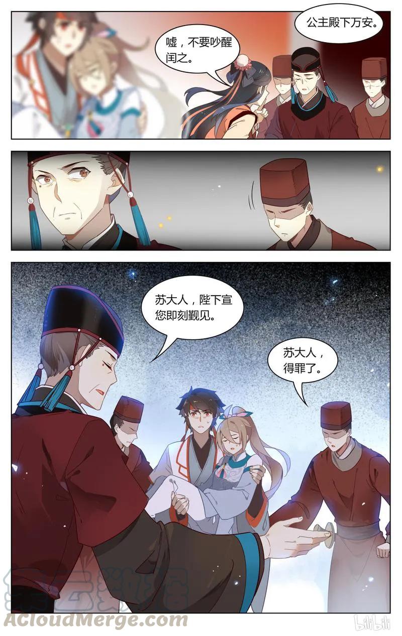239第239话害羞小媳妇-爱我吧，苏东坡-元气工场（第9张）