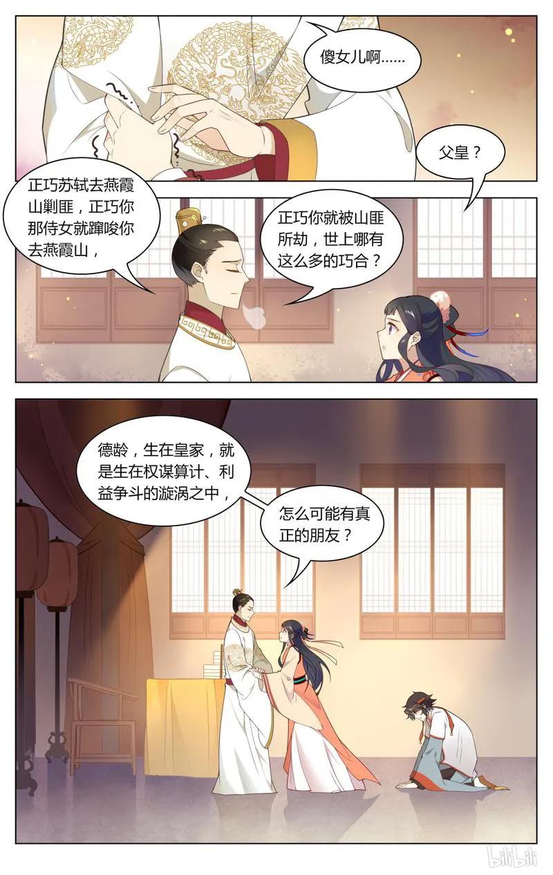 240第240话死无对证-爱我吧，苏东坡-元气工场（第8张）