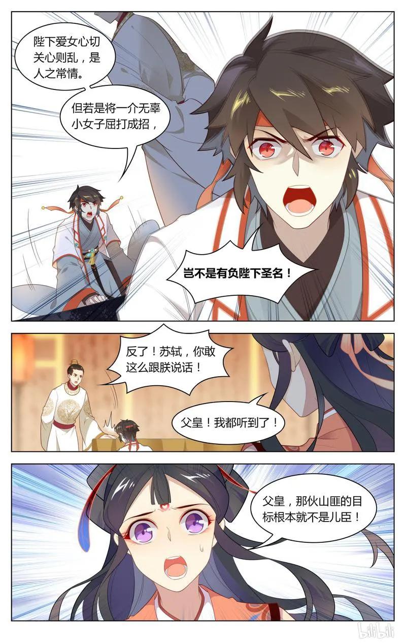 240第240话死无对证-爱我吧，苏东坡-元气工场（第6张）