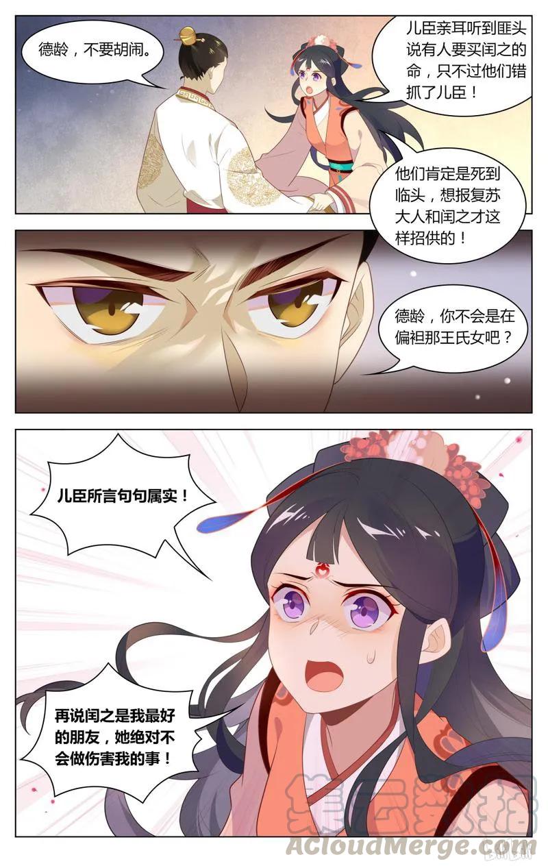 240第240话死无对证-爱我吧，苏东坡-元气工场（第7张）