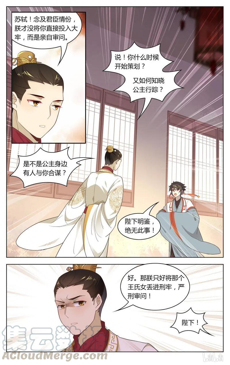 240第240话死无对证-爱我吧，苏东坡-元气工场（第5张）