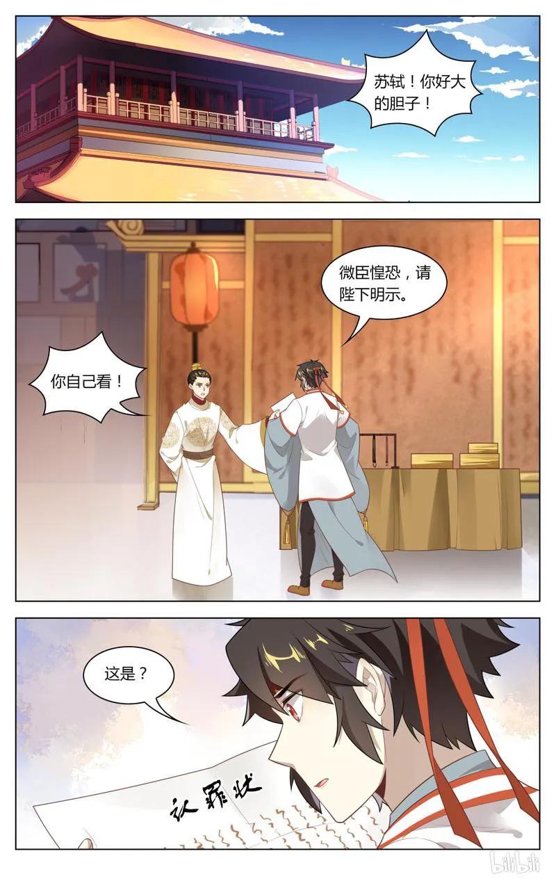 240第240话死无对证-爱我吧，苏东坡-元气工场（第2张）