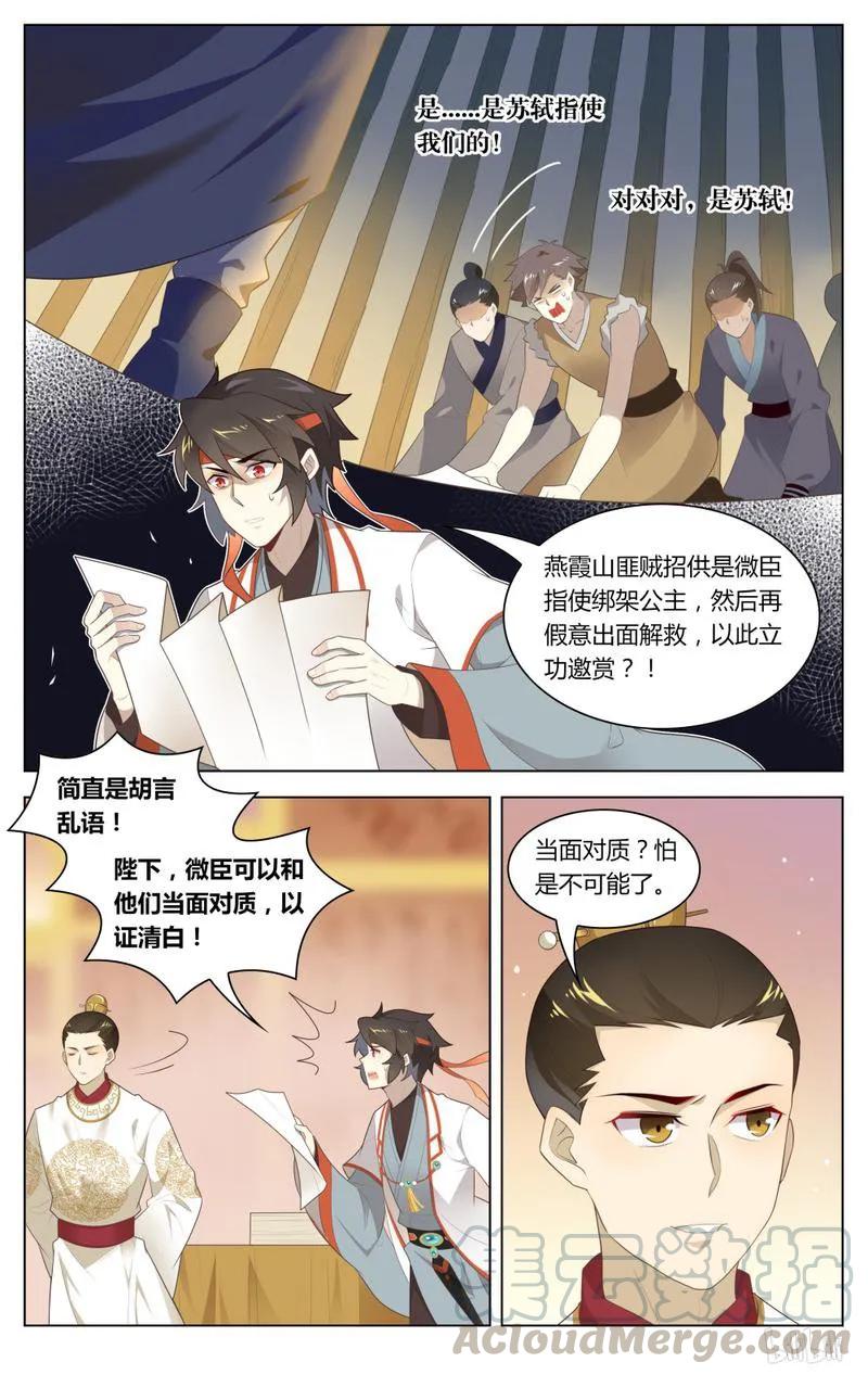 240第240话死无对证-爱我吧，苏东坡-元气工场（第3张）