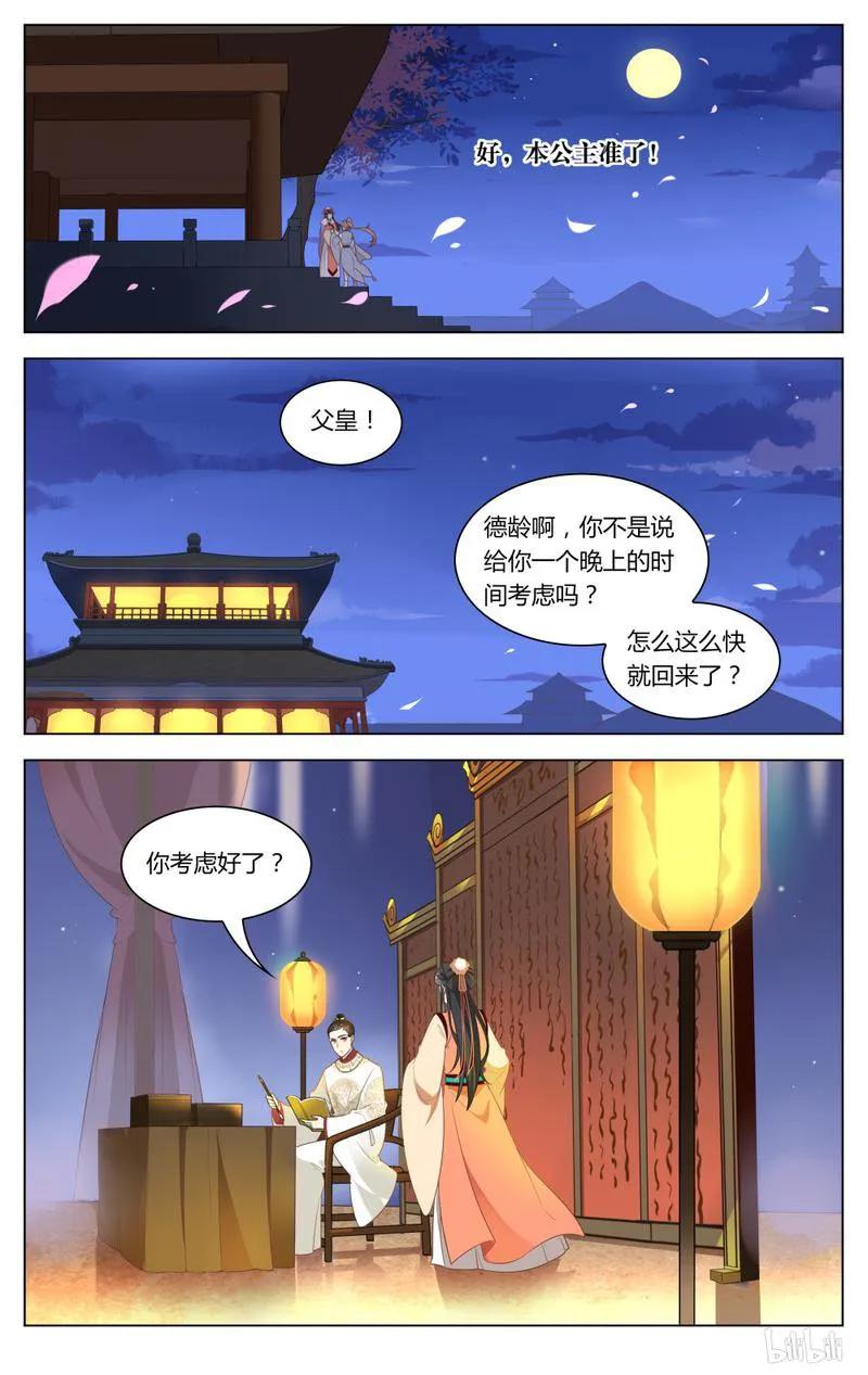 241第241话你会骗我吗-爱我吧，苏东坡-元气工场（第8张）
