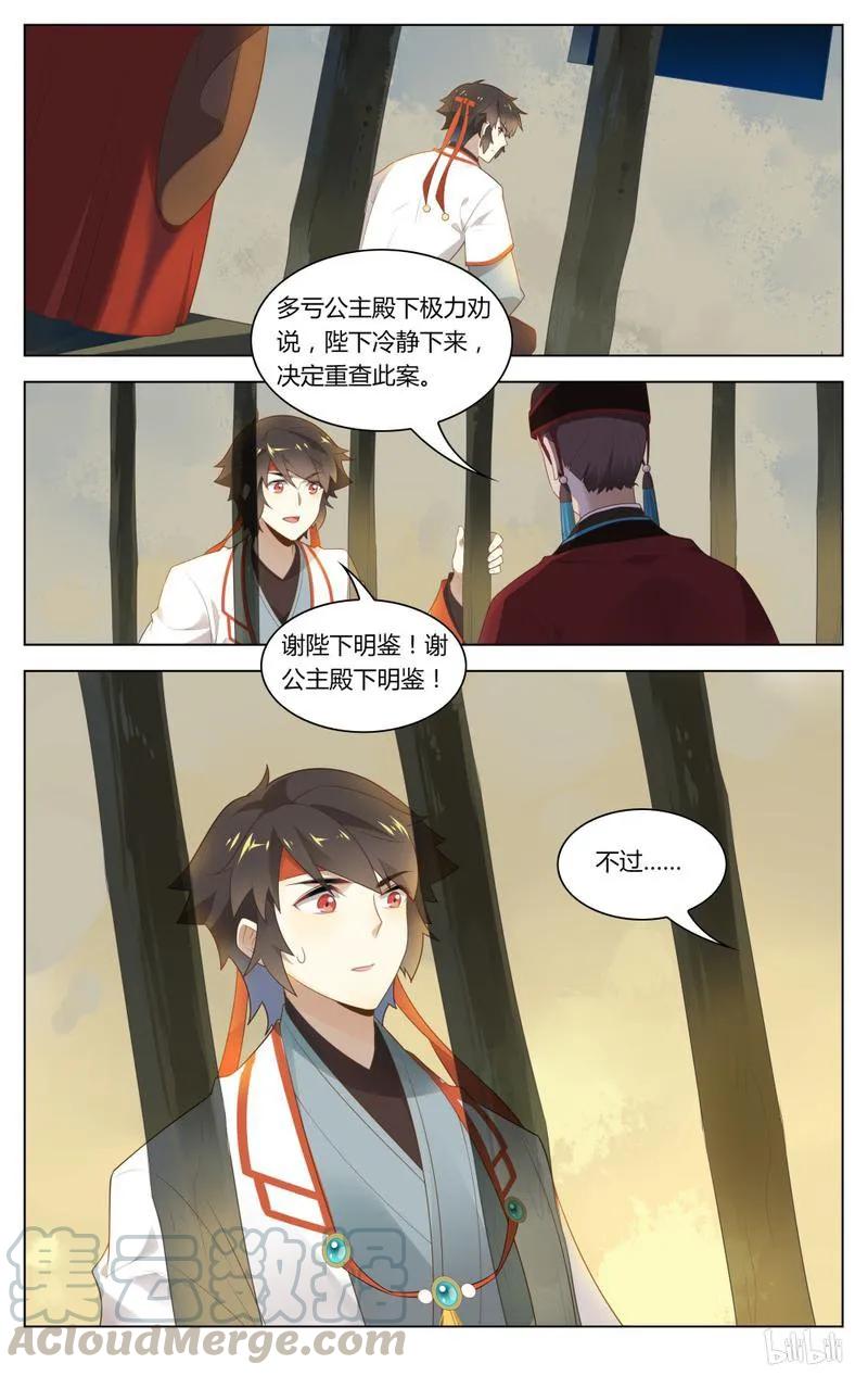 241第241话你会骗我吗-爱我吧，苏东坡-元气工场（第9张）