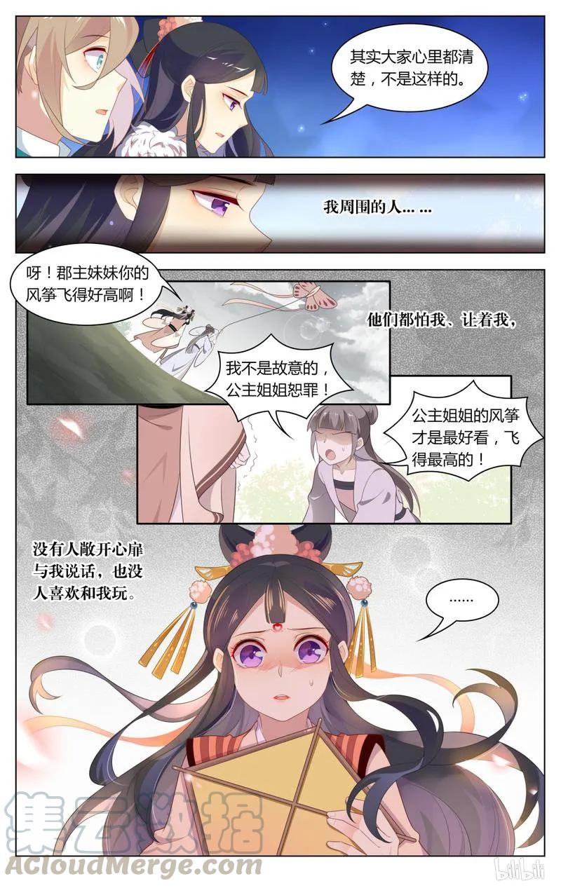 241第241话你会骗我吗-爱我吧，苏东坡-元气工场（第3张）