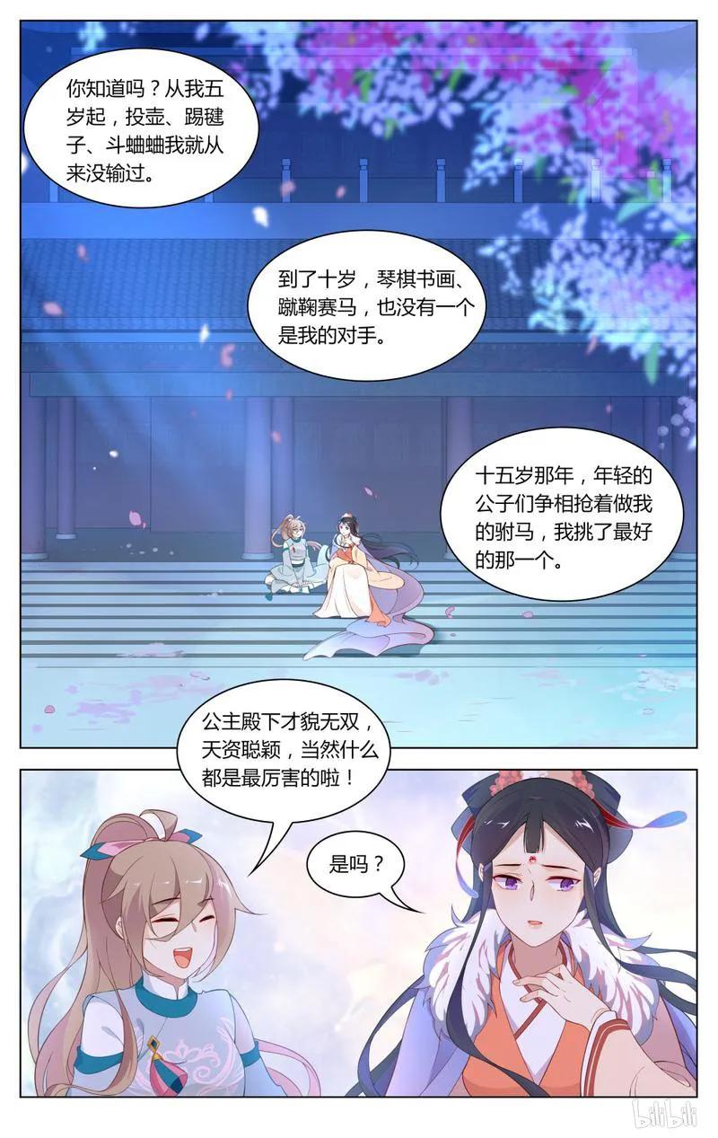 241第241话你会骗我吗-爱我吧，苏东坡-元气工场（第2张）