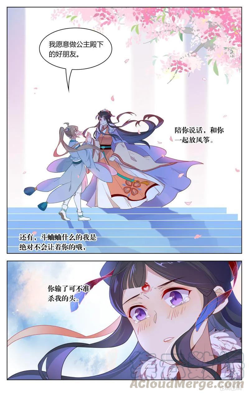 241第241话你会骗我吗-爱我吧，苏东坡-元气工场（第7张）