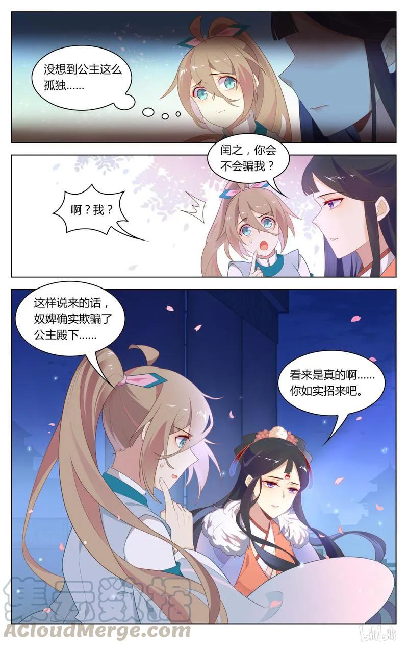 241第241话你会骗我吗-爱我吧，苏东坡-元气工场（第5张）
