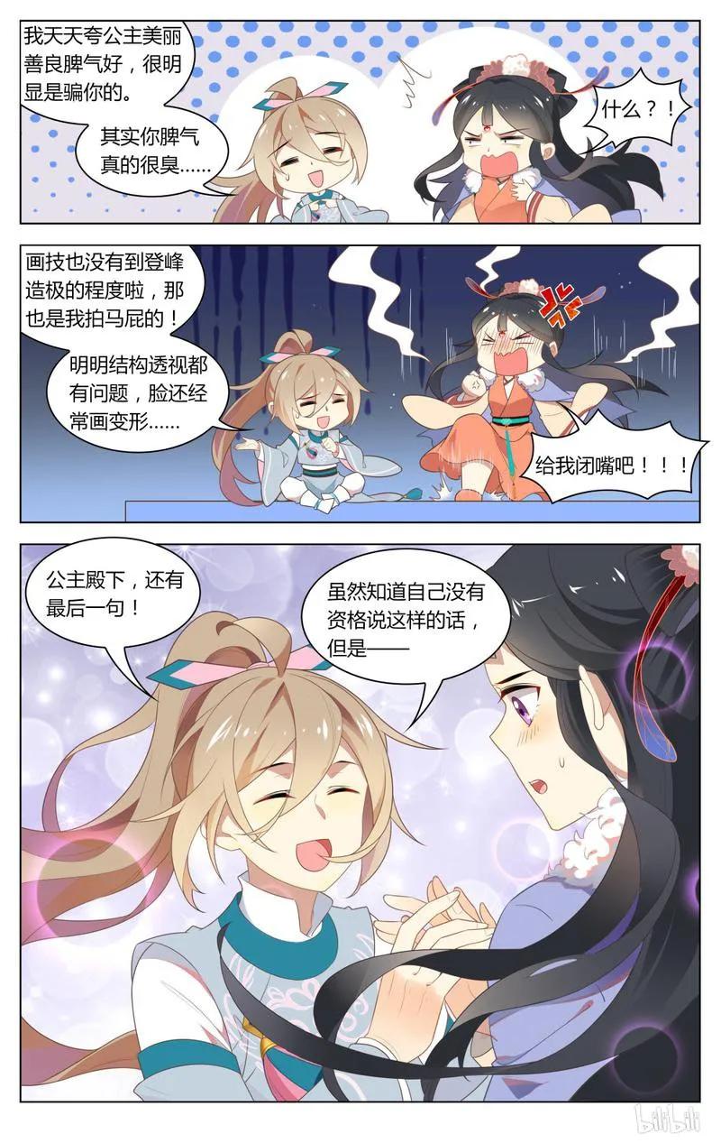 241第241话你会骗我吗-爱我吧，苏东坡-元气工场（第6张）