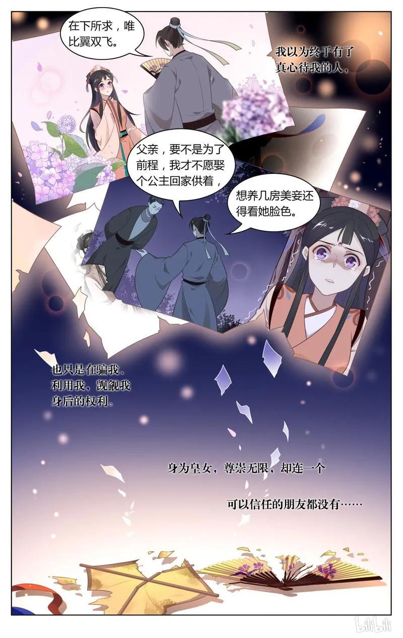 241第241话你会骗我吗-爱我吧，苏东坡-元气工场（第4张）
