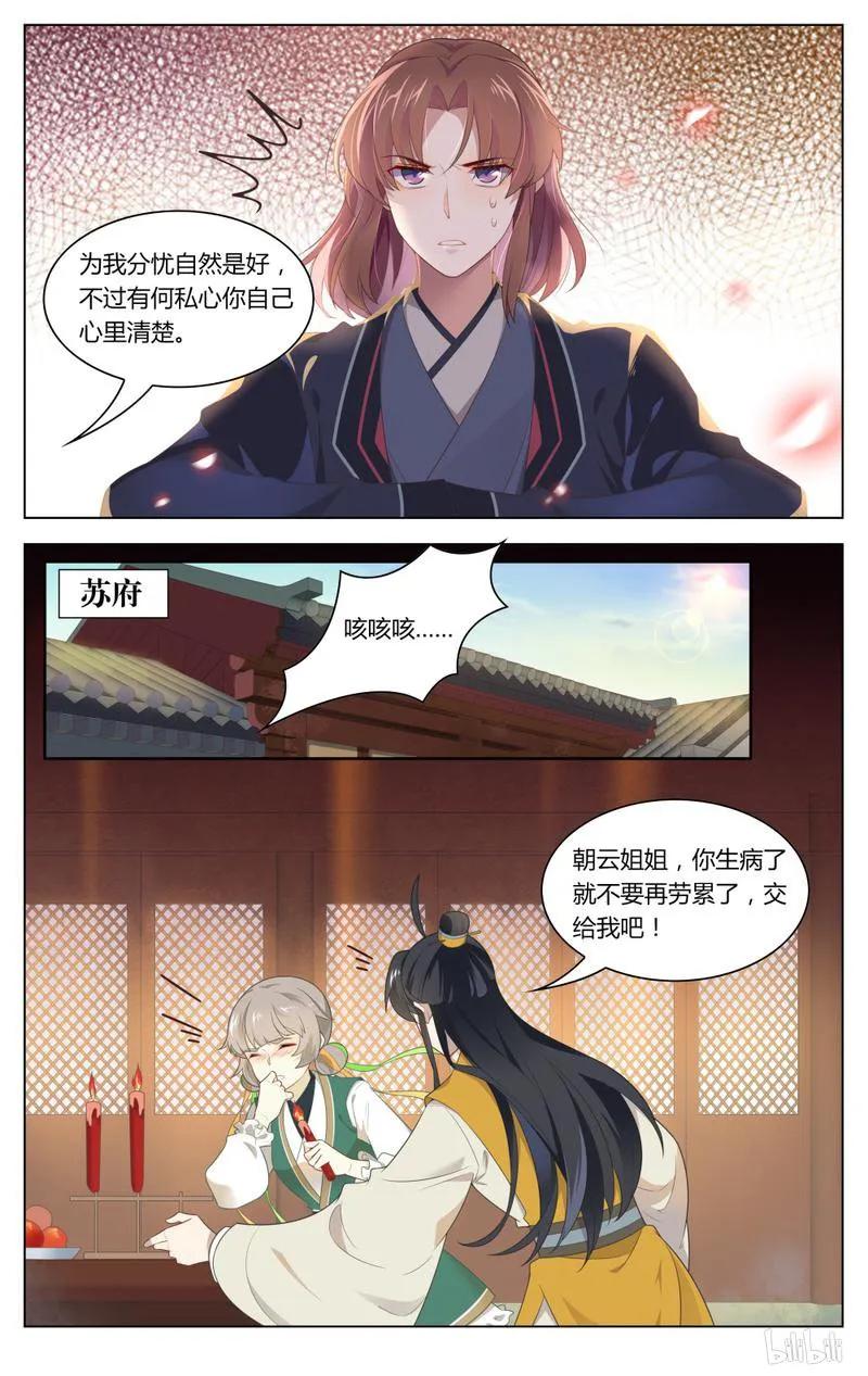 242第242话阴谋与爱情-爱我吧，苏东坡-元气工场（第8张）