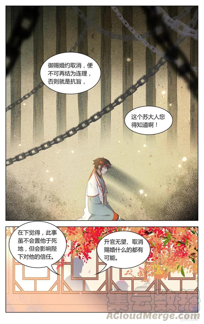 242第242话阴谋与爱情-爱我吧，苏东坡-元气工场（第5张）