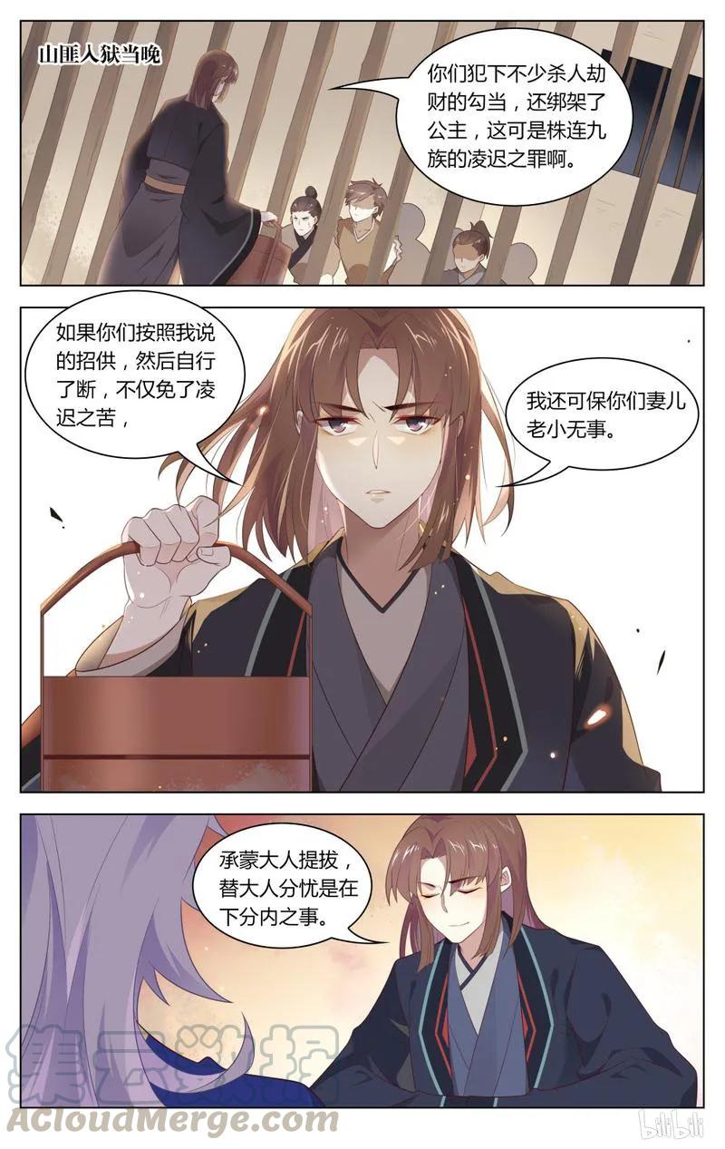 242第242话阴谋与爱情-爱我吧，苏东坡-元气工场（第7张）