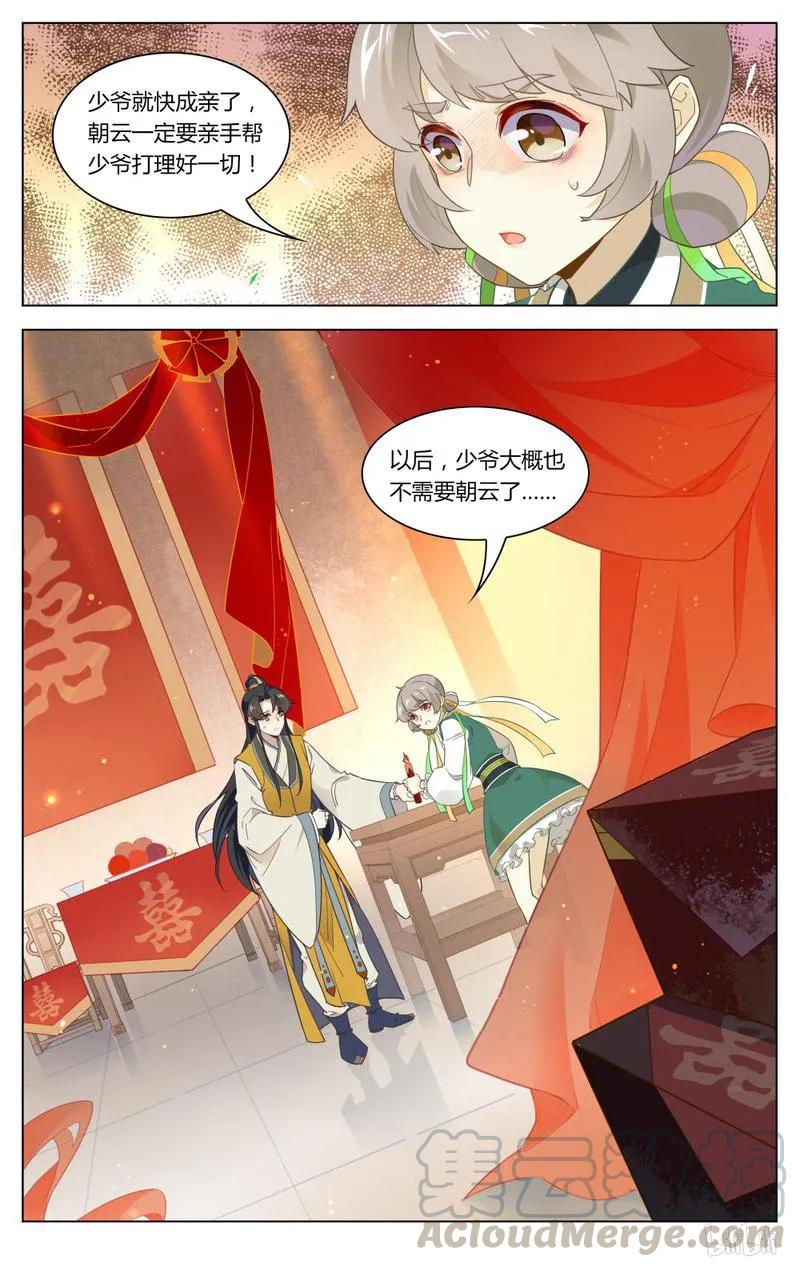 242第242话阴谋与爱情-爱我吧，苏东坡-元气工场（第9张）