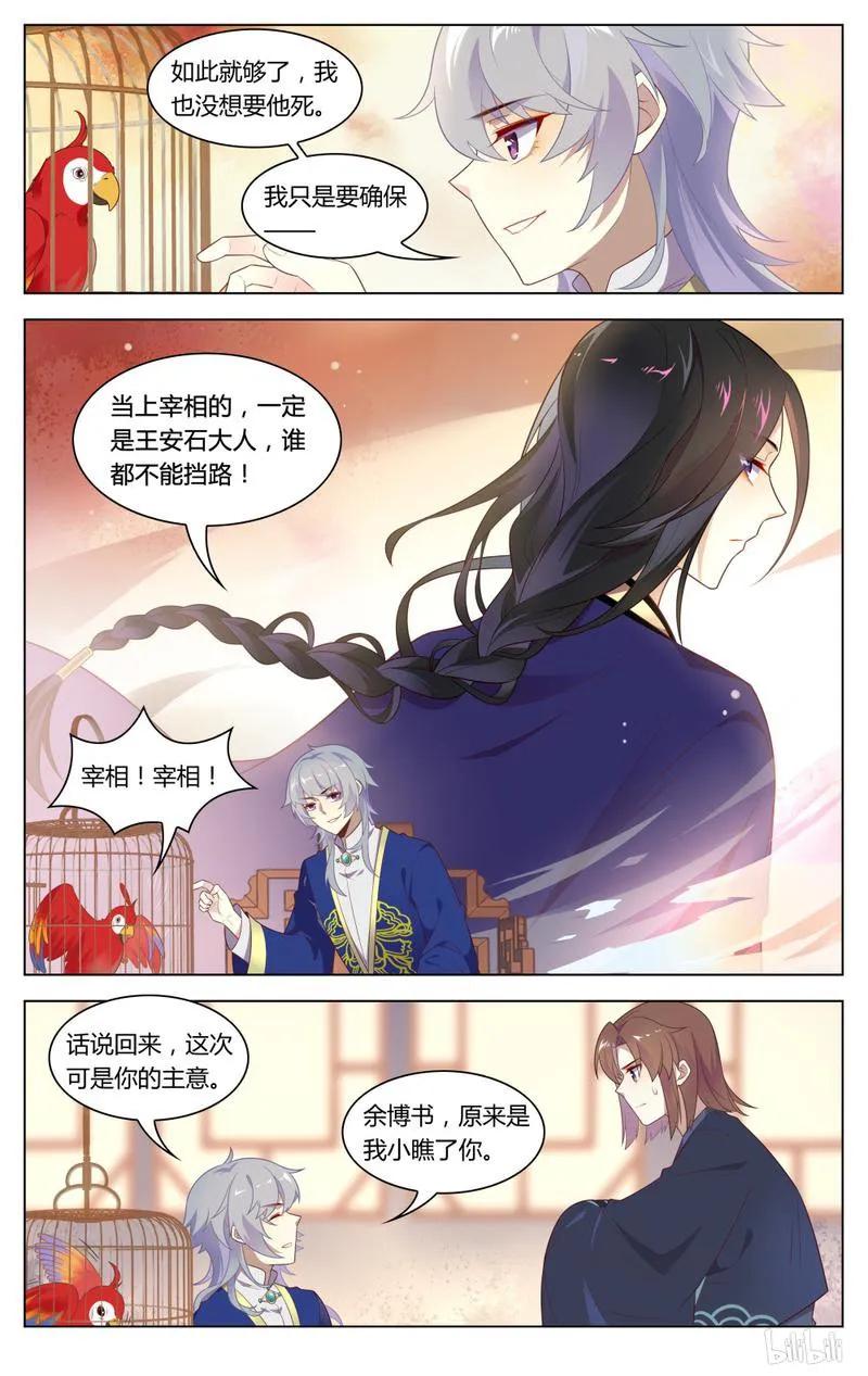242第242话阴谋与爱情-爱我吧，苏东坡-元气工场（第6张）