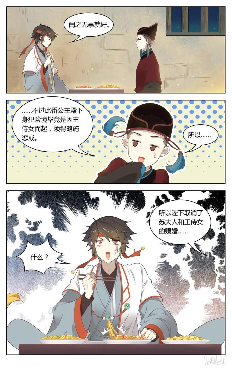 242第242话阴谋与爱情-爱我吧，苏东坡-元气工场（第4张）