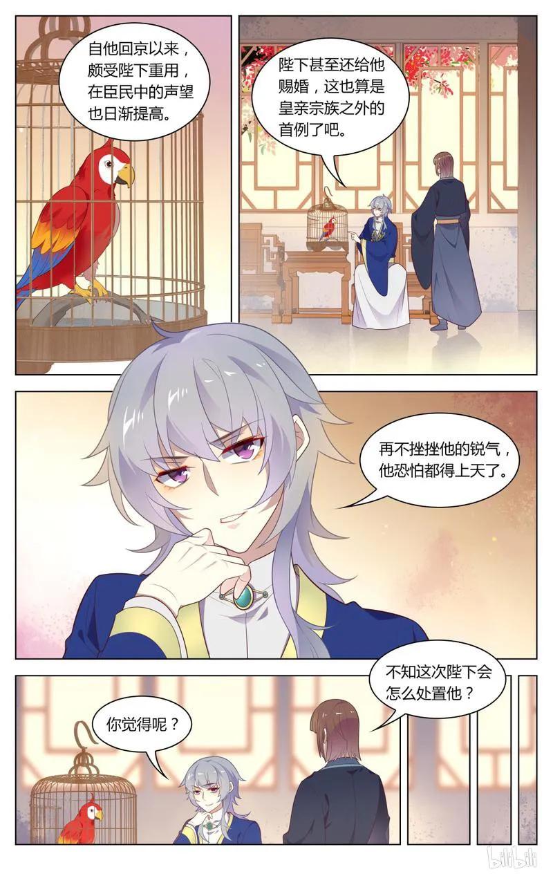 242第242话阴谋与爱情-爱我吧，苏东坡-元气工场（第2张）