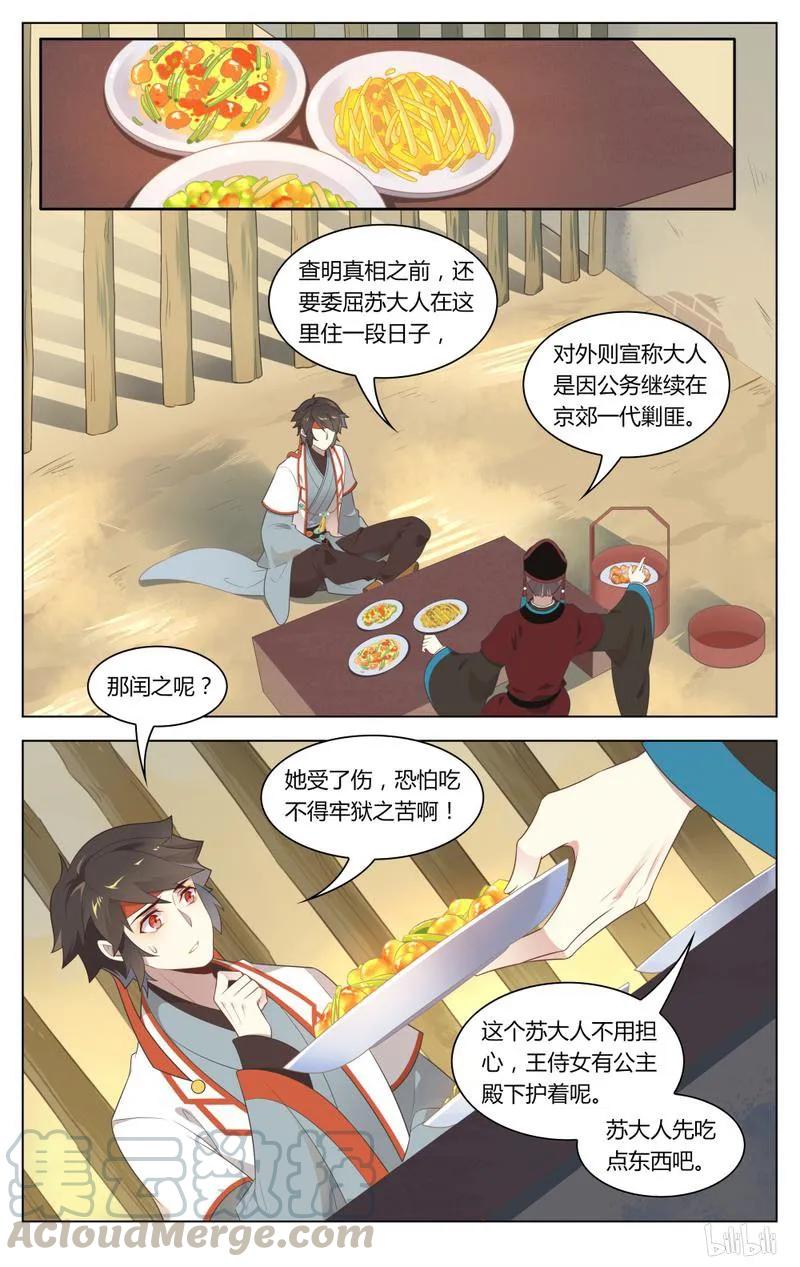 242第242话阴谋与爱情-爱我吧，苏东坡-元气工场（第3张）