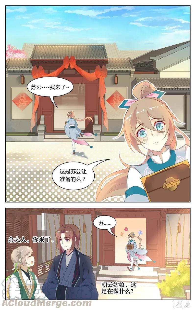 243第243话爱屋及乌，珍而藏之-爱我吧，苏东坡-元气工场（第3张）